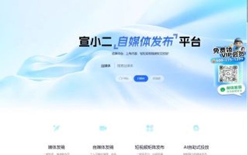 宣小二媒体发稿平台：新闻发稿、自媒体推广、短视频发布的AI智能解决方案