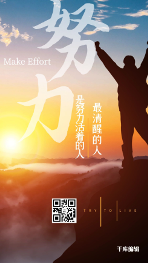 企业文化励志风景摄影手机海报