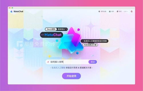 MateChat 官网截图