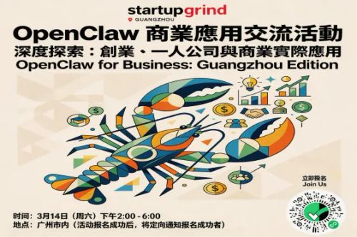 AITOP100 AI创作者大赛-广州OpenClaw Meetup商业应用交流活动,AI论坛,AI峰会
