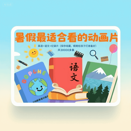 最适合学英语的278部英语分级动画（30000+集）