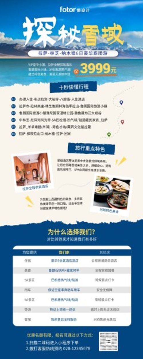 探秘雪域西藏旅游旅行团促销