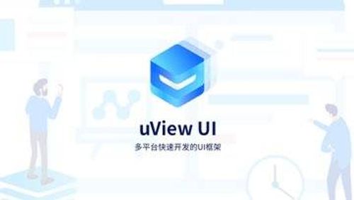 uView UI - 支持APP/H5/各小程序平台多端发布的通用 UI 框架
