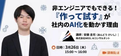 作って試すセミナーバナー