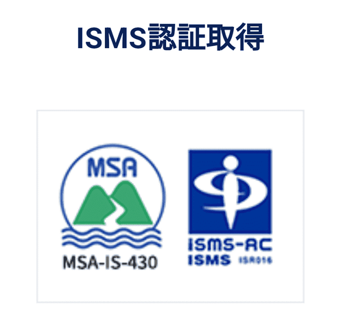 ISO 27001の認証を取得　infoQ