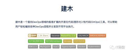 再见Jenkins！建木 这款自动化部署工具更强大，还贼带劲！