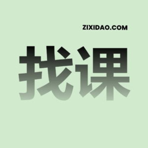 代找课|组织拼课|团购网课