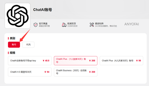 ChatGPT Plus开通方法一：通过账号星球购买ChatGPT Plus账号