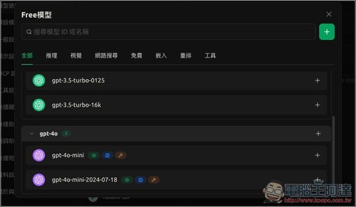 無限量免費使用的 ChatGPT API！實測成功，可用 GPT 系列模型 - 電腦王阿達