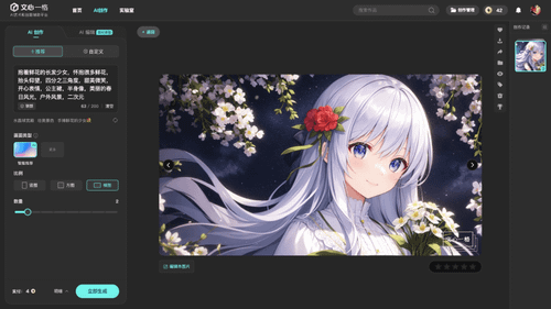 文心一格生成图像