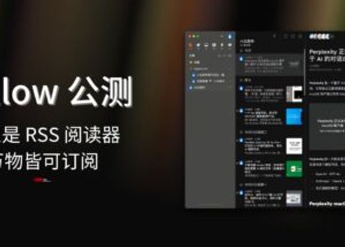 Follow 是什么？它不止是 RSS 阅读器，但万物皆可订阅｜2024年11月3日更新：第一轮空投开始 9