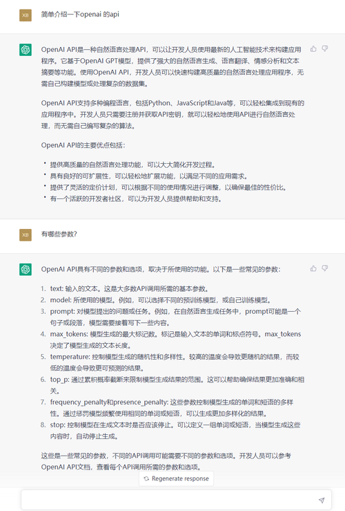 ChatGPT的会话连续性