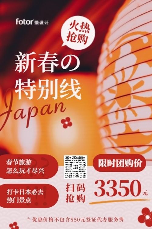 新春旅游出境游线路