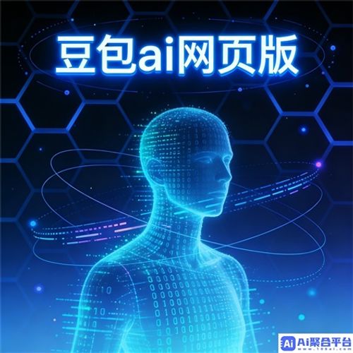 豆包图片生成器：一键打造创意图片的利器