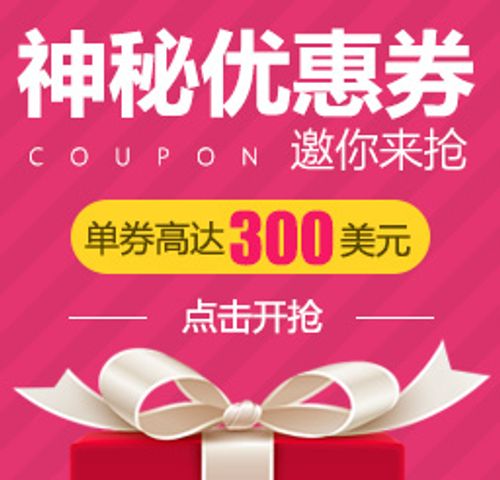 神秘优惠券