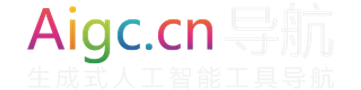 AIGC工具导航