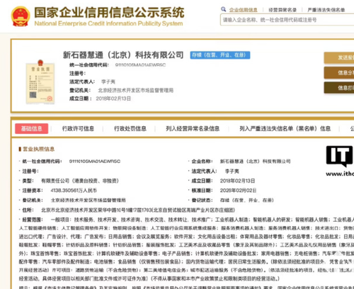 腾讯入股新石器无人车：关联公司成为石器新增股东