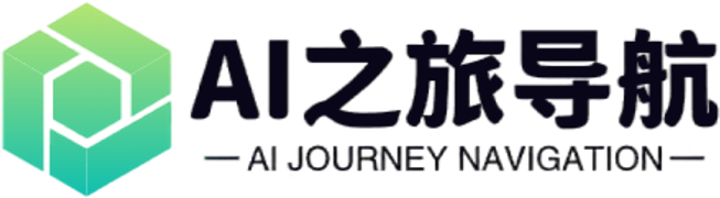 AI之旅导航