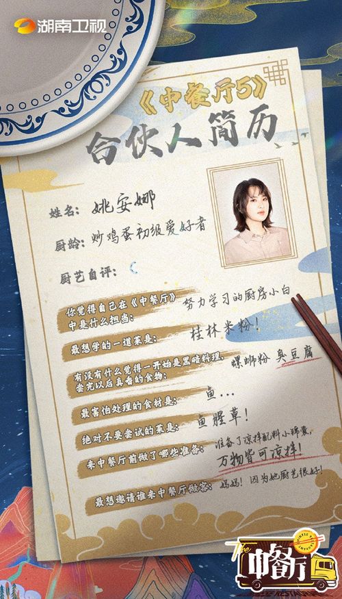 《中餐厅5》合伙人姚安娜简历