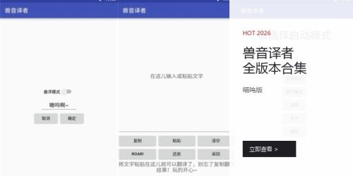 兽音译者全版本合集