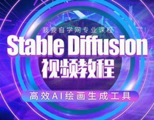 Stable Diffusion视频教程