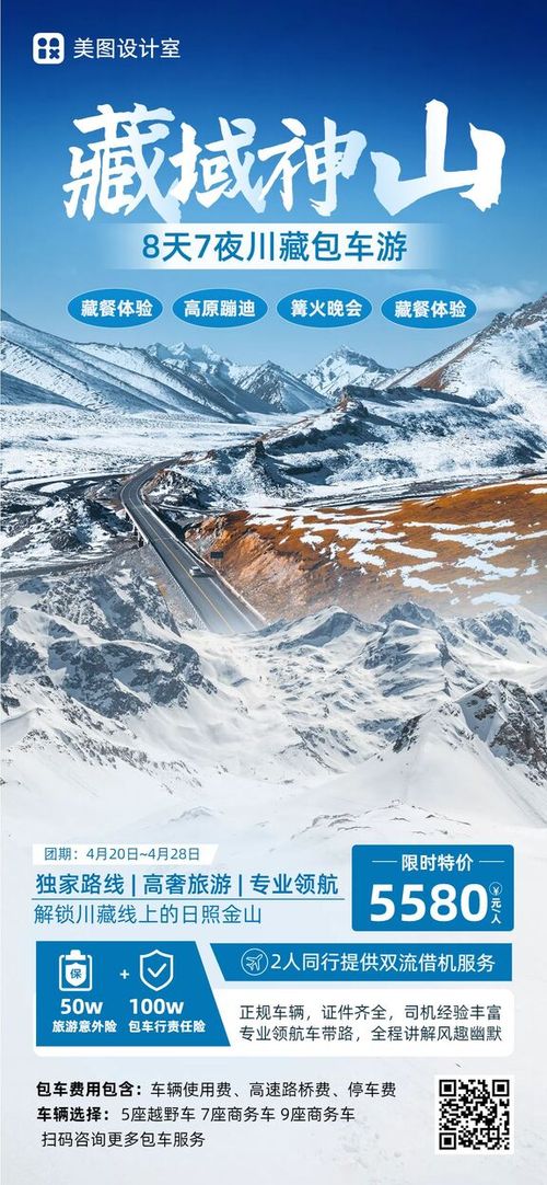实景风蓝色旅游出行类川藏环线包车游宣传全屏手机海报