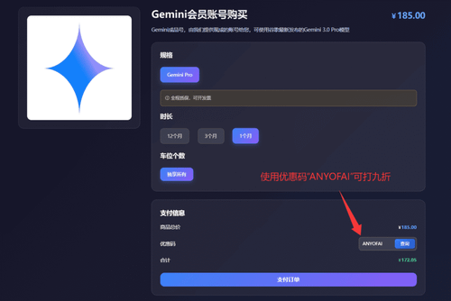 最新Gemini 3 Pro国内使用教程：通过星际放映厅购买Gemini Pro账号