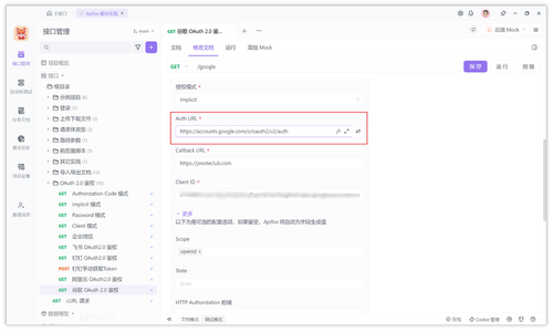 使用 Google 谷歌 OAuth 2.0 服务登录第三方网站