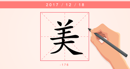 1字美.png