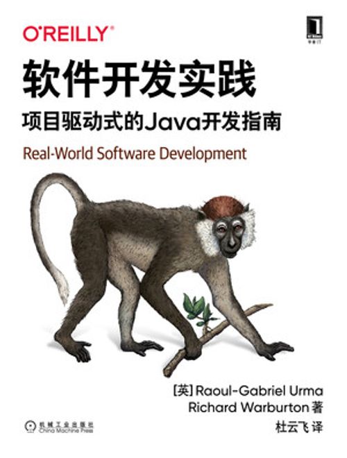 软件开发实践：项目驱动式的Java开发指南