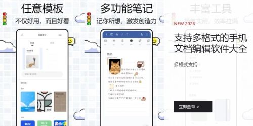 支持多格式的手机文档编辑软件大全