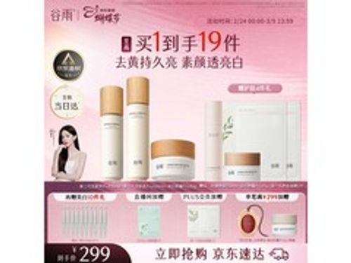 三八节谷雨雪肌美白水乳洁霜套装礼盒，到手仅299元！