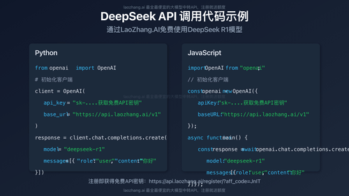 DeepSeek API调用代码示例