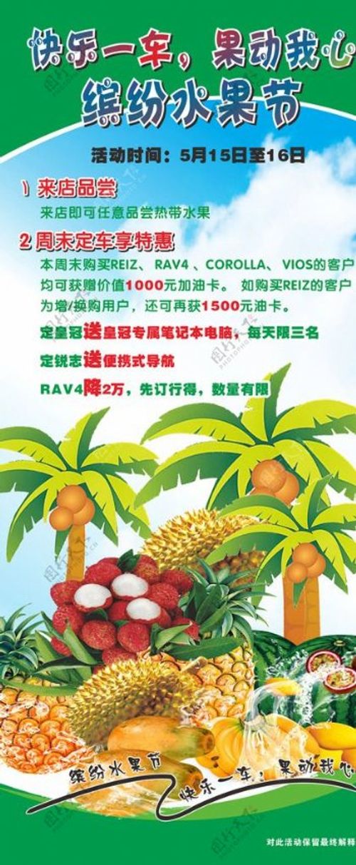 水果展架海报图片