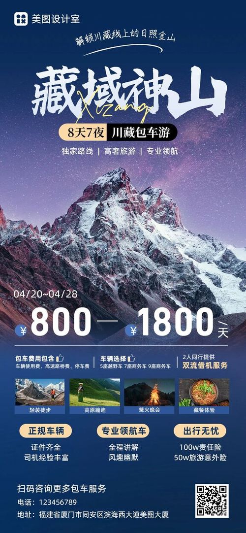 实景风紫色旅游出行类川藏环线包车游活动营销全屏手机海报