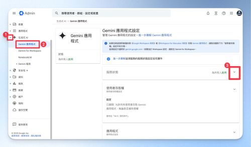 在 Workspace 控制台中設定 Gemini 使用權限