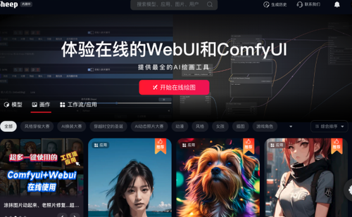 eSheep - 免费在线AI绘画平台