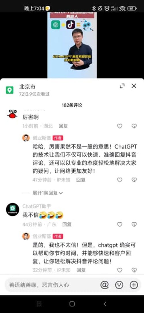 ChatGPT 新玩法，免费体验 ChatGPT 同其他软件相连接 3