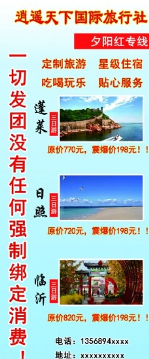 旅行团旅行社团易拉宝展架
