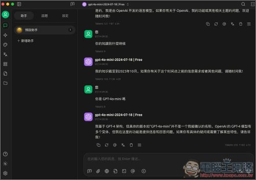 無限量免費使用的 ChatGPT API！實測成功，可用 GPT 系列模型 - 電腦王阿達