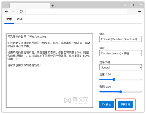 微软 TTS 语音下载按钮插件
