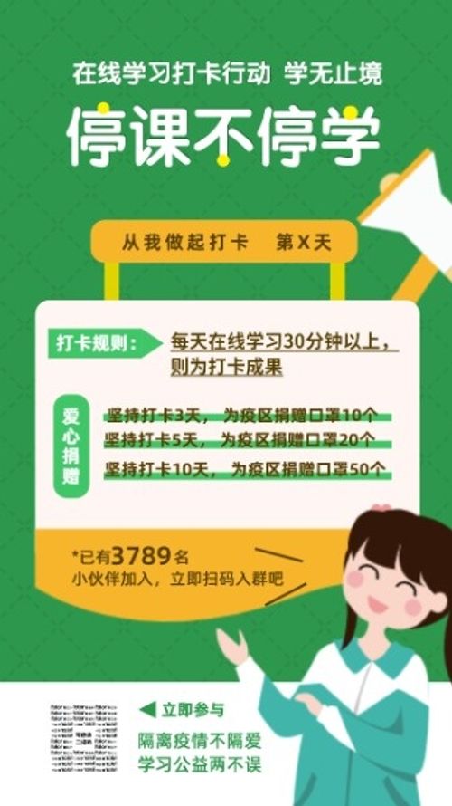 停课不停学在线学习