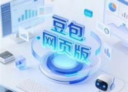 豆包漫剧世界：官网新体验引领动漫新风尚