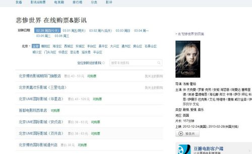 Douban Movies Showtimes