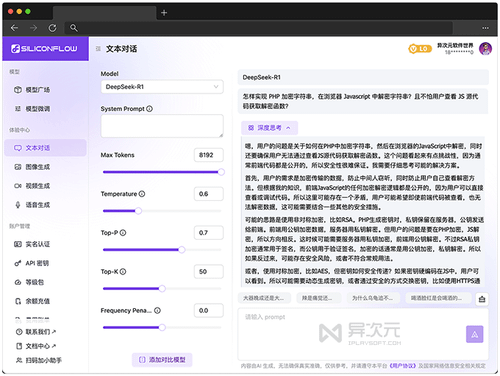 硅基流动网页版