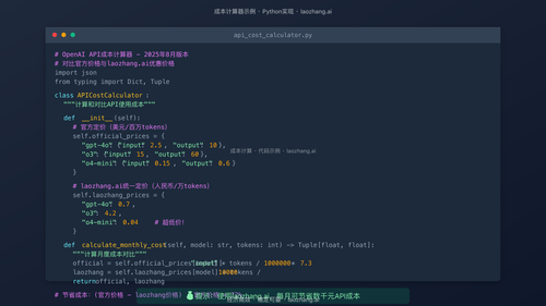 API成本计算器代码示例