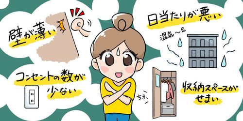 選ばないほうがいい賃貸物件のイメージイラスト