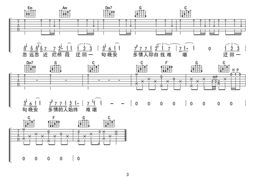 晚安吉他谱3