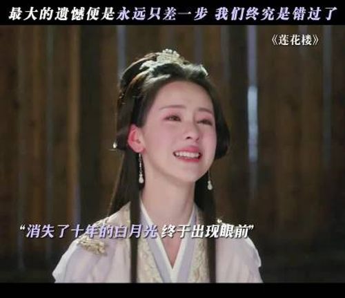 十年后相见 可李相夷却不会再回来了 莲花楼 成毅 陈都灵