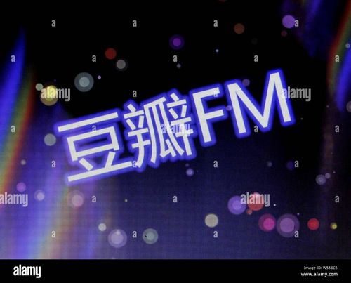 --FILE--View of a logo of Douban FM in Huaibei city, east China's Anhui province, 20 February 2019. Douban FM officially announced it has received i - Stock Image